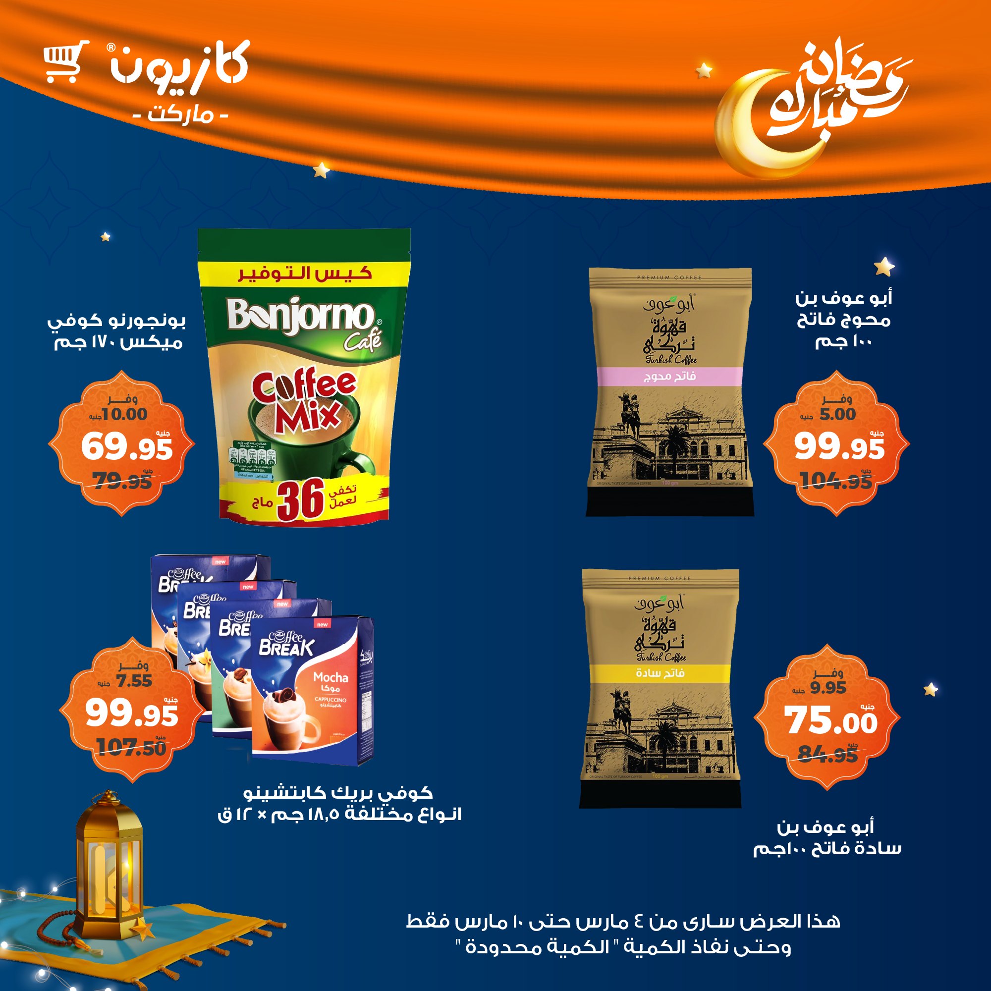 kazyon offers from 4mar to 10mar 2025 عروض كازيون من 4 مارس حتى 10 مارس 2025 صفحة رقم 31